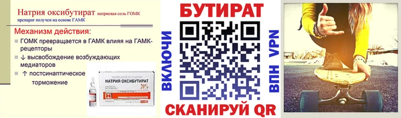 Бутират BDO  Выборг 